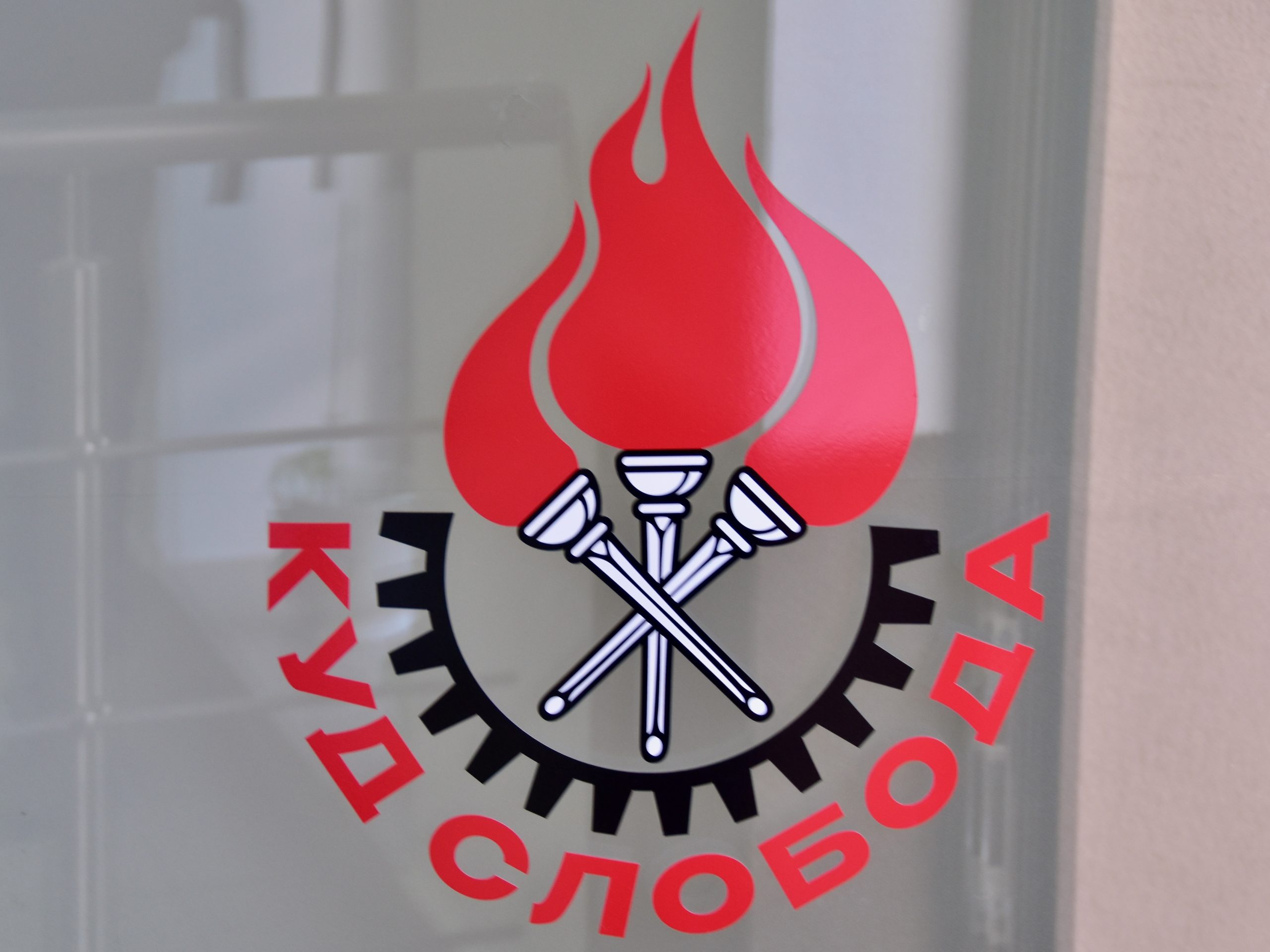 Logo KUD Sloboda na ulaznim vratima prostora