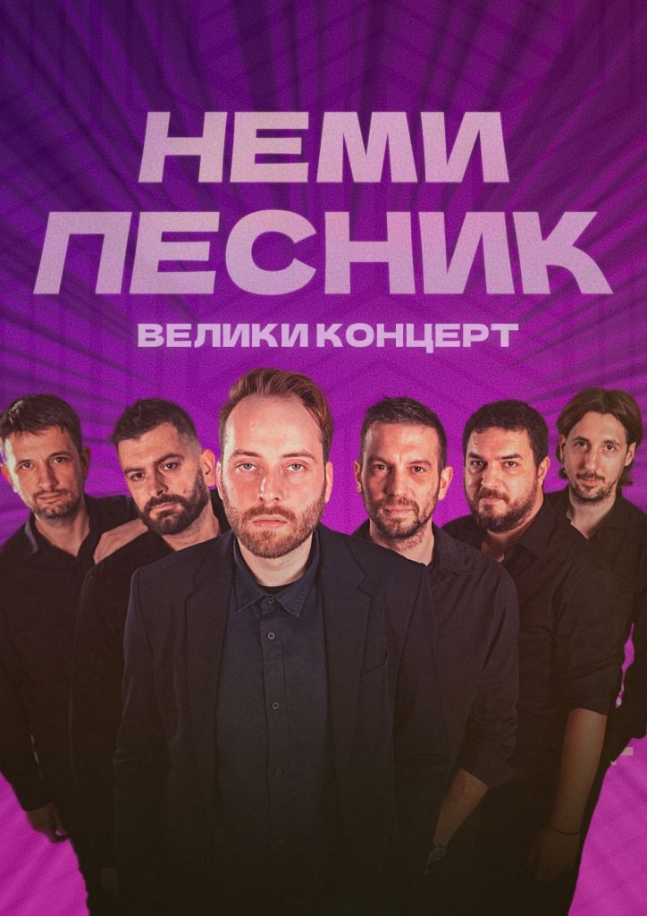 Nemi pesnik, poster za novosadski koncert