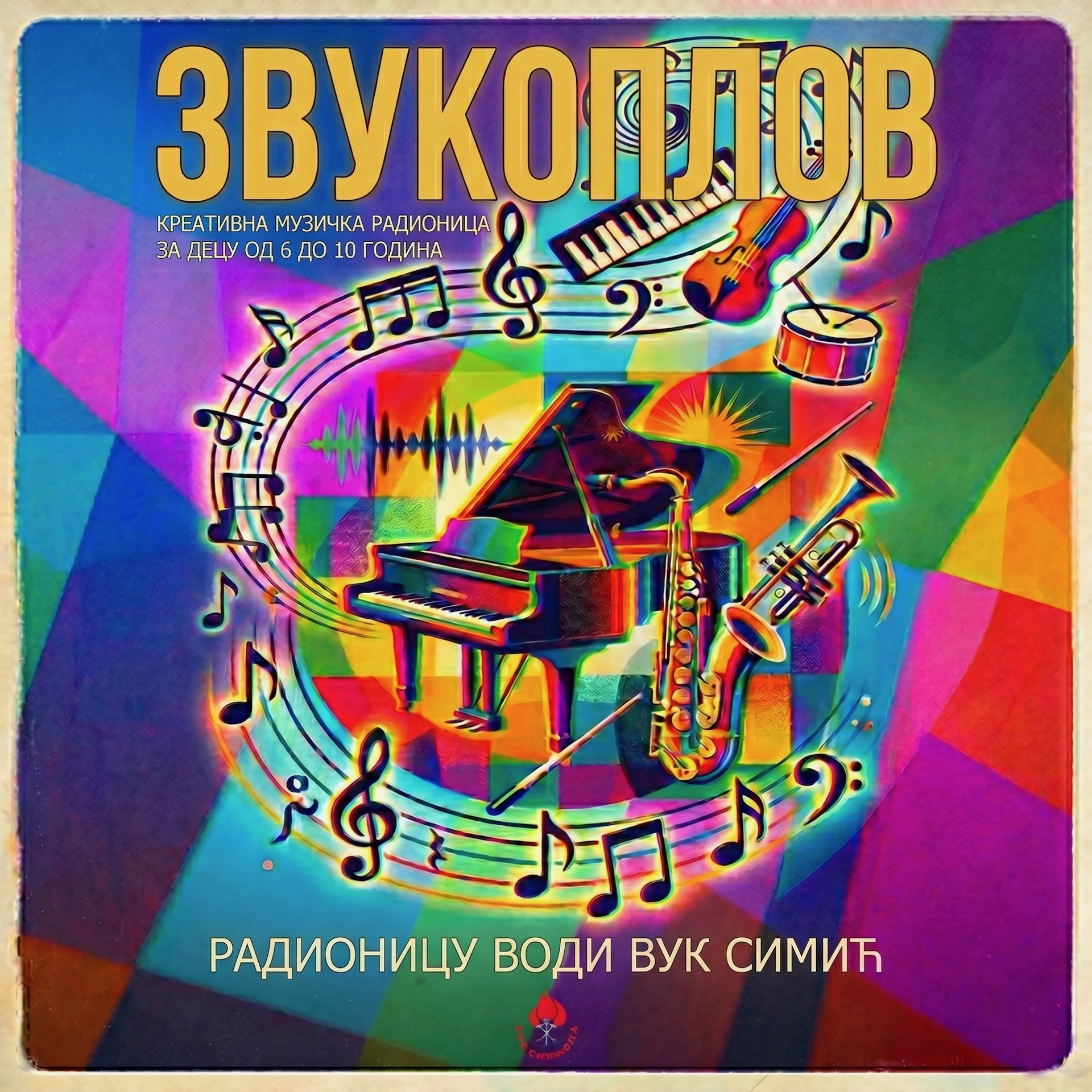 KUD Sloboda - Zvukoplov
