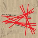 art republica plakat