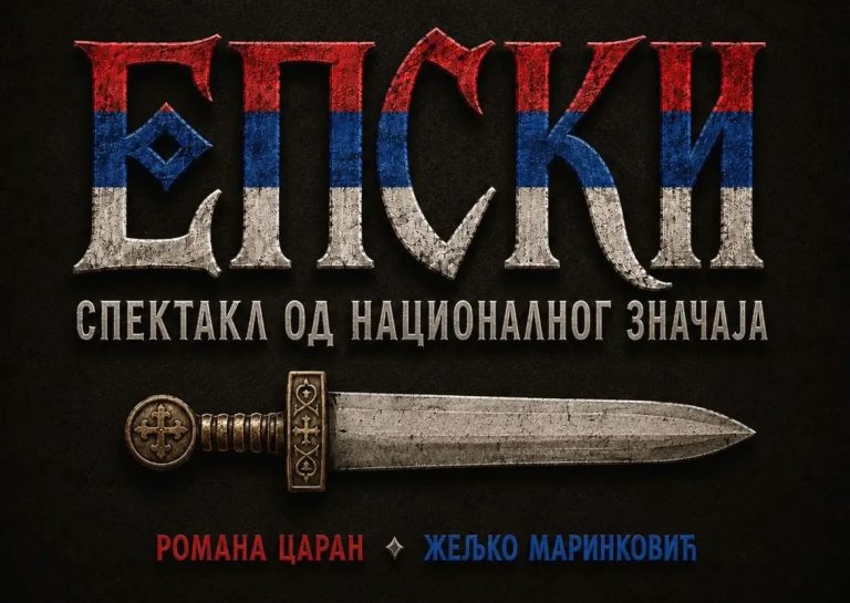Epski spektakl od nacionalnog značaja plakat